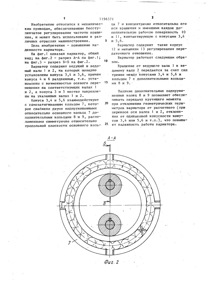 Конусный вариатор с раздвижными конусами и самозатягивающимся кольцом (патент 1196571)