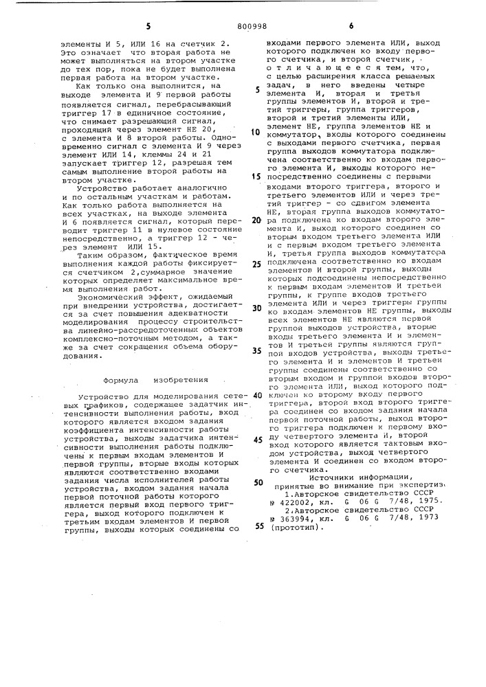 Устройство для моделированиясетевых графиков (патент 800998)