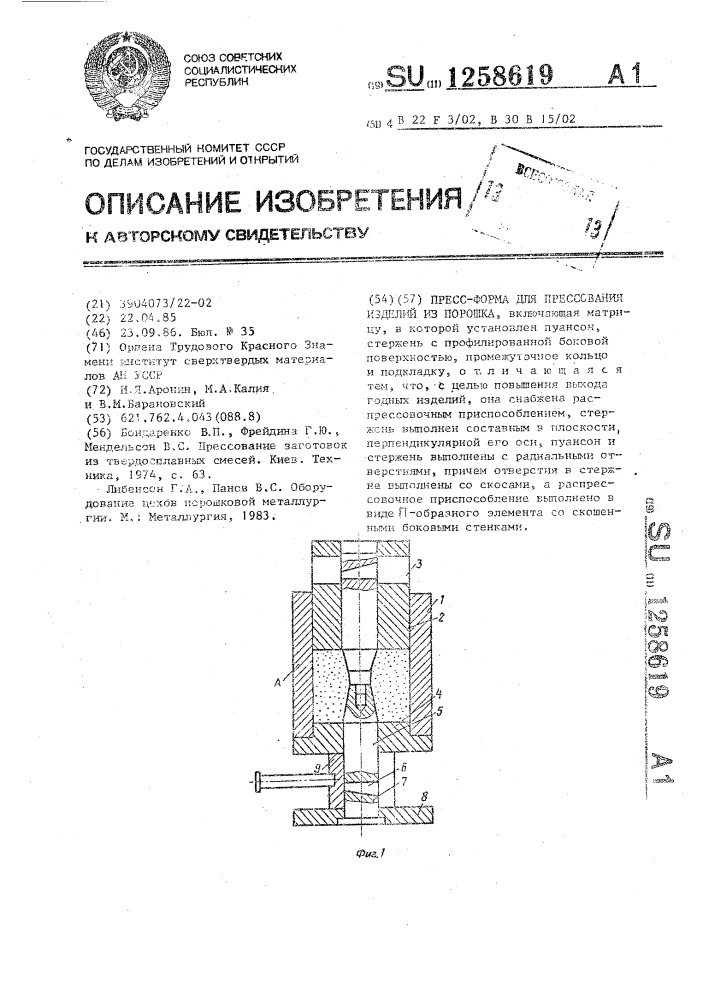 Пресс-форма для прессования изделий из порошка (патент 1258619)