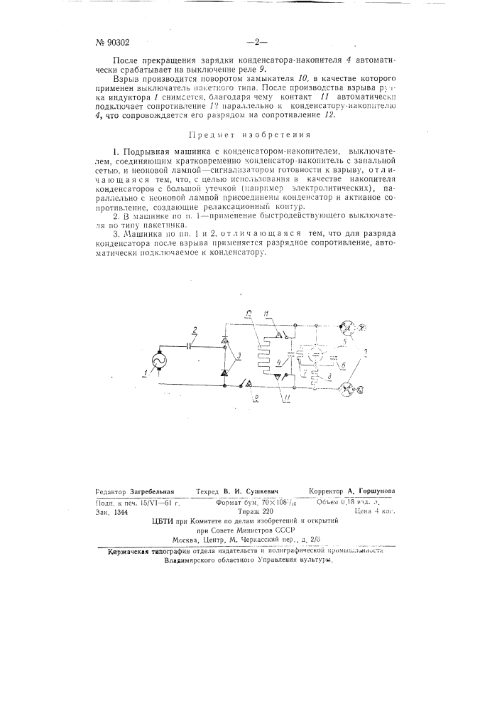 Подрывная машинка (патент 90302)