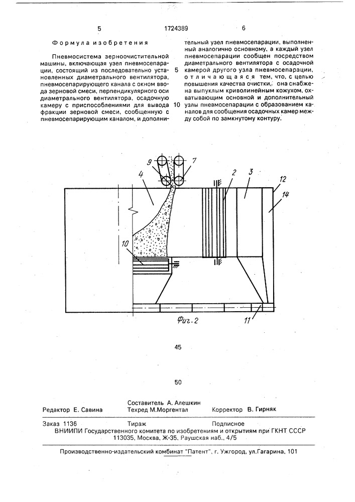 Пневмосистема зерноочистительной машины (патент 1724389)