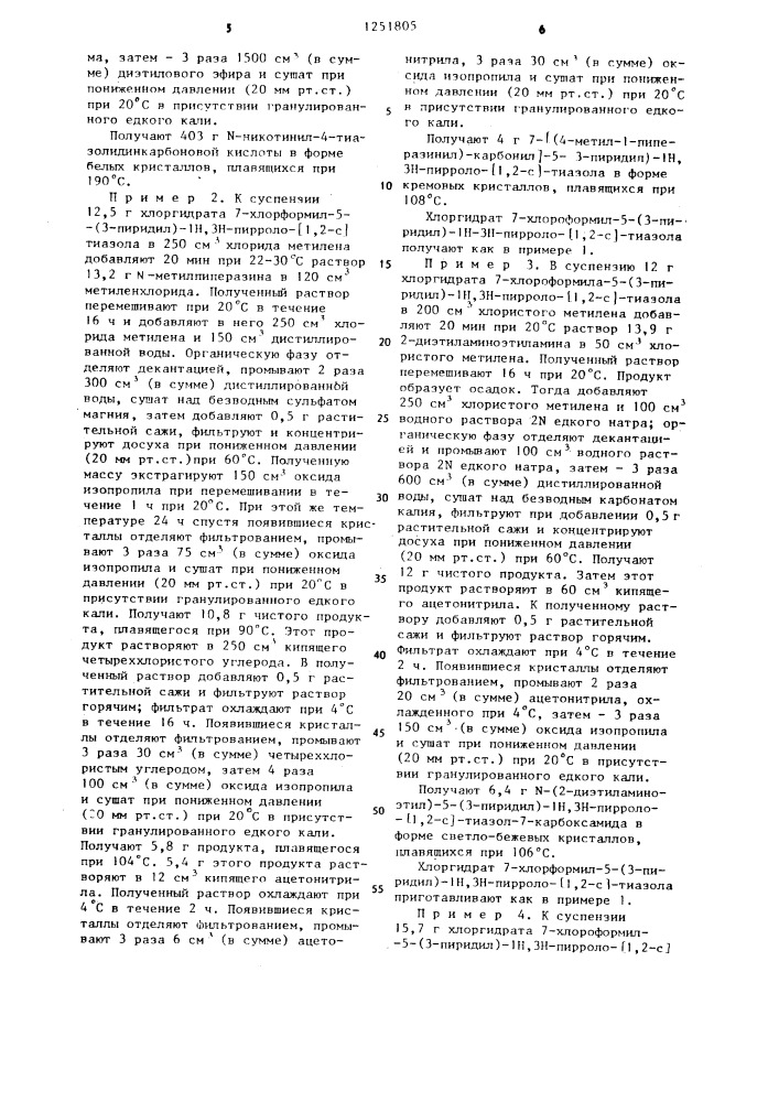 Способ получения гетероциклических амидов (патент 1251805)