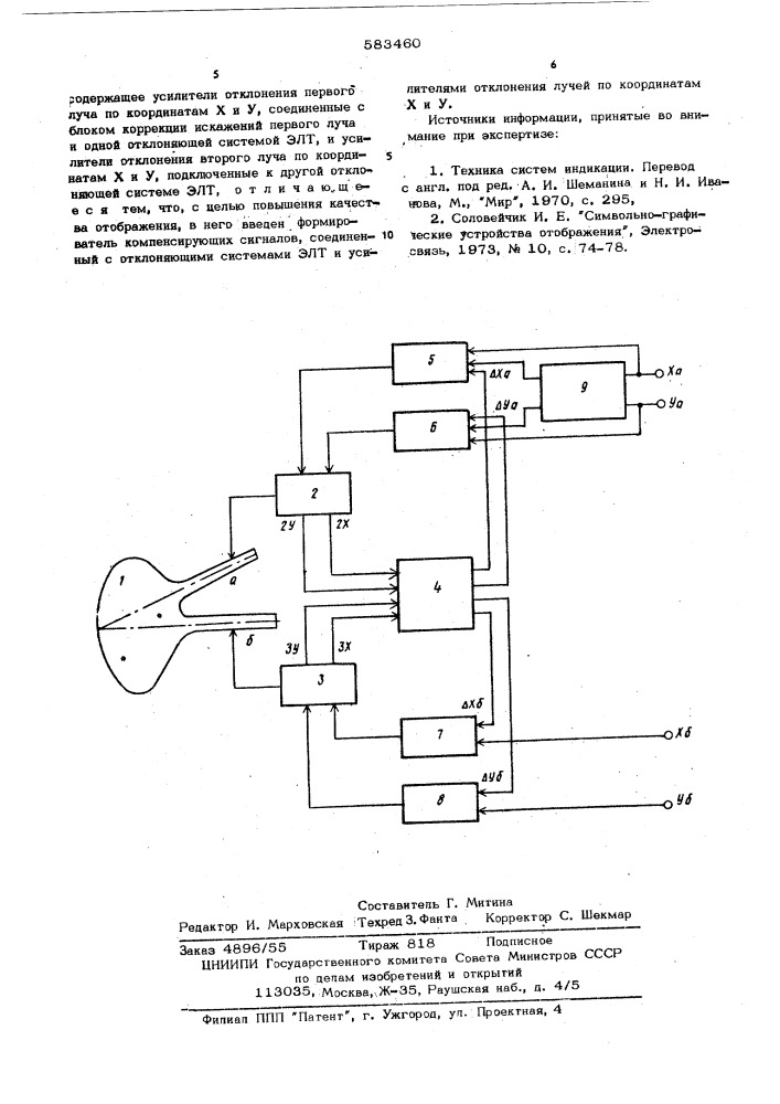 Устройство для отображения информации на экране электронно- лучевой трубки (патент 583460)