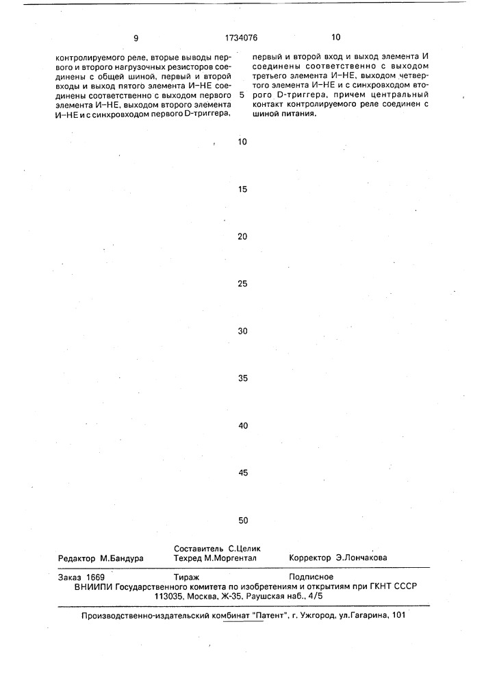 Устройство для контроля реле (патент 1734076)
