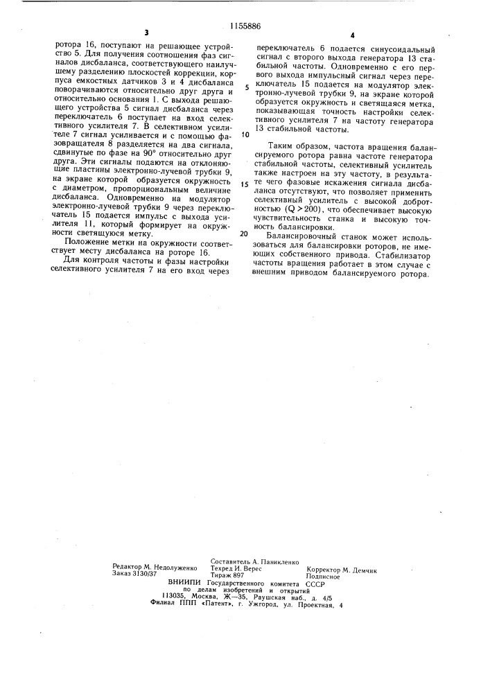 Балансировочный станок (патент 1155886)