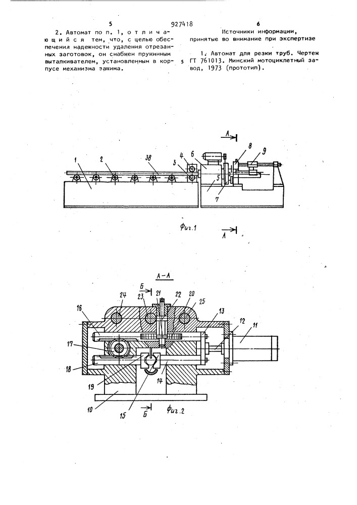Автомат для резки труб (патент 927418)