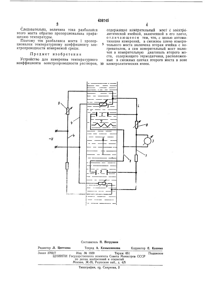 Устройство для измерения температурного коэффициента электропроводности растворов (патент 439745)