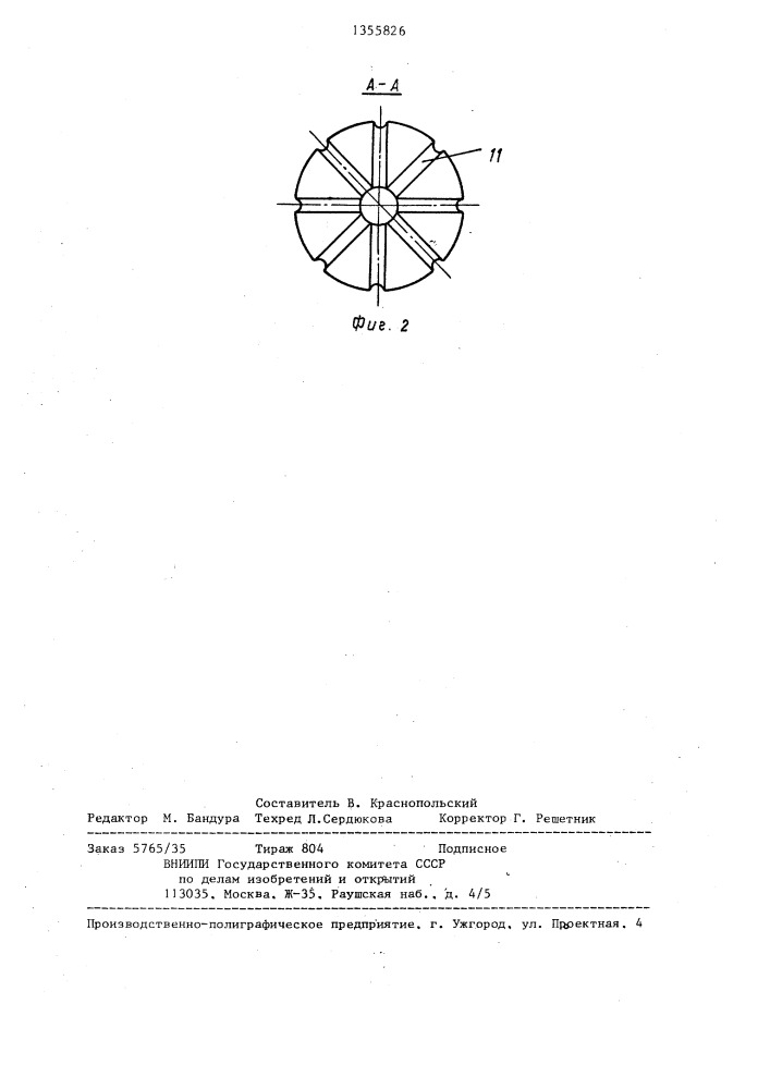 Соединение трубопроводов (патент 1355826)