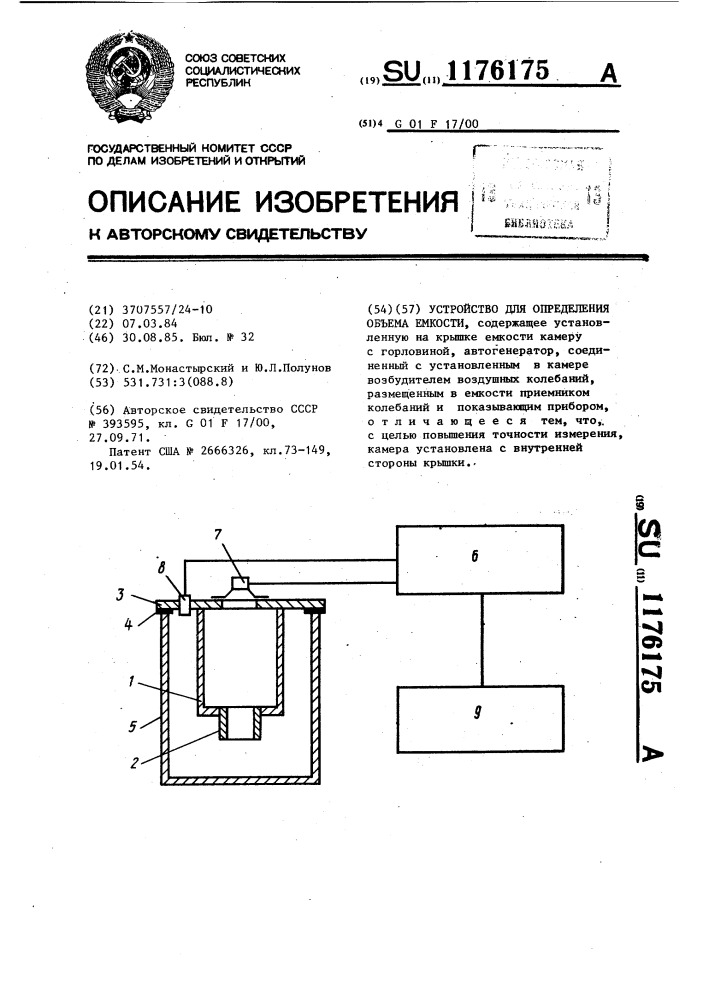 Устройство для определения объема емкости (патент 1176175)