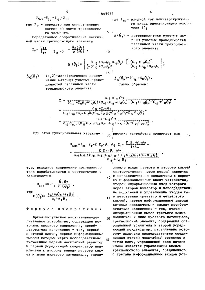 Времяимпульсное множительно-делительное устройство (патент 1645972)