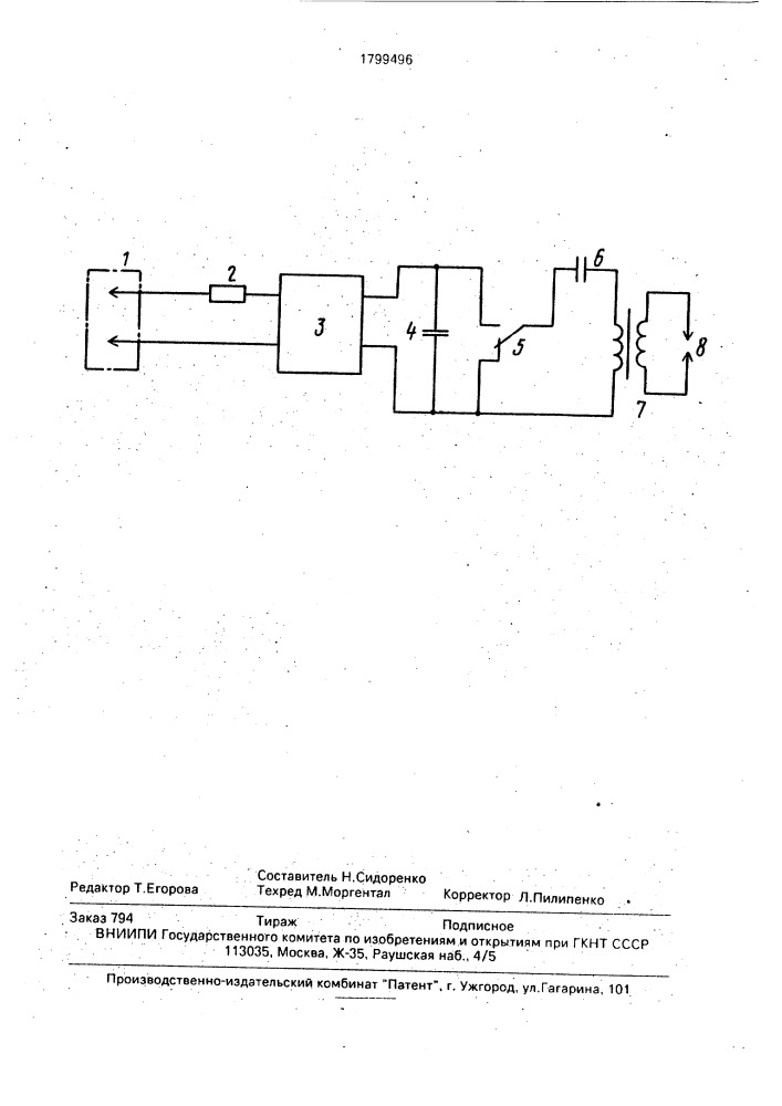 Электровоспламенитель (патент 1799496)