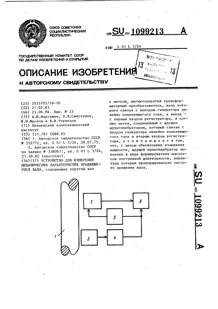 Устройство для измерения механических характеристик вращающегося вала (патент 1099213)