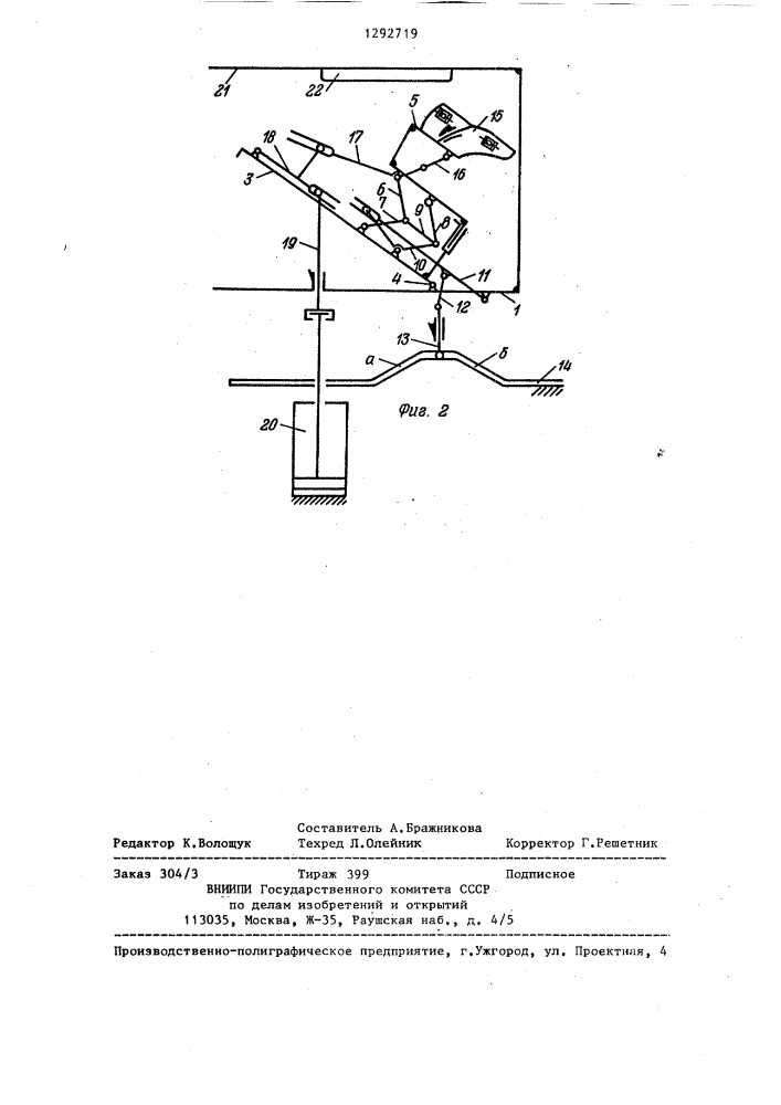 Агрегат для формования на колодке заготовки верха обуви и приклеивания подошв (патент 1292719)