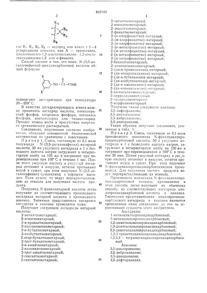 Способ получения ы- (патент 422143)