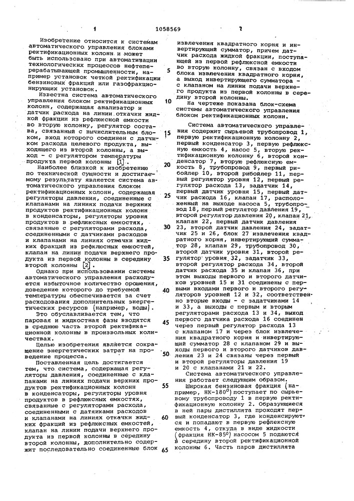 Система автоматического управления блоком ректификационных колонн (патент 1058569)