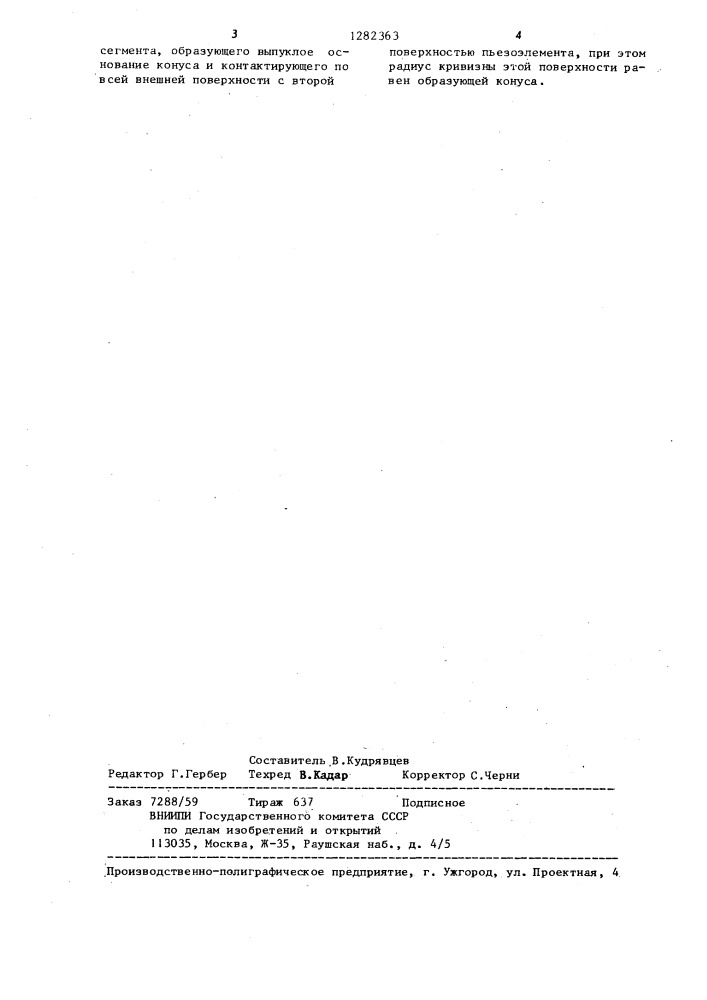 Пьезоэлектрический зонд (патент 1282363)