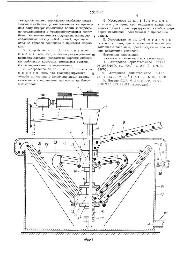 Устройство для закалки металлических шаров (патент 551387)