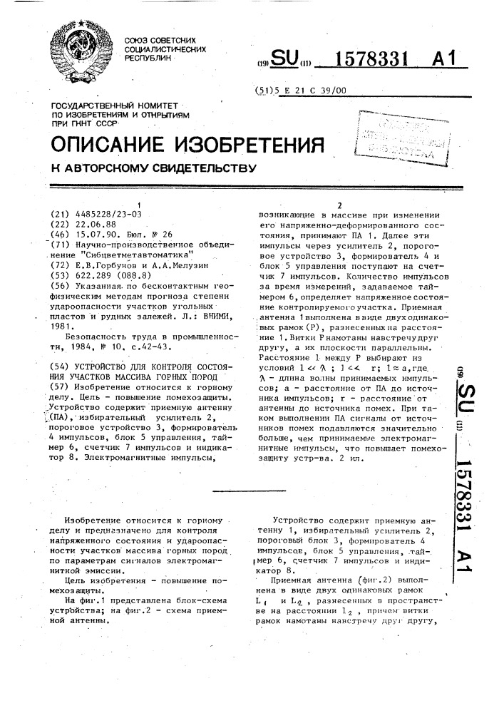 Устройство для контроля состояния участков массива горных пород (патент 1578331)