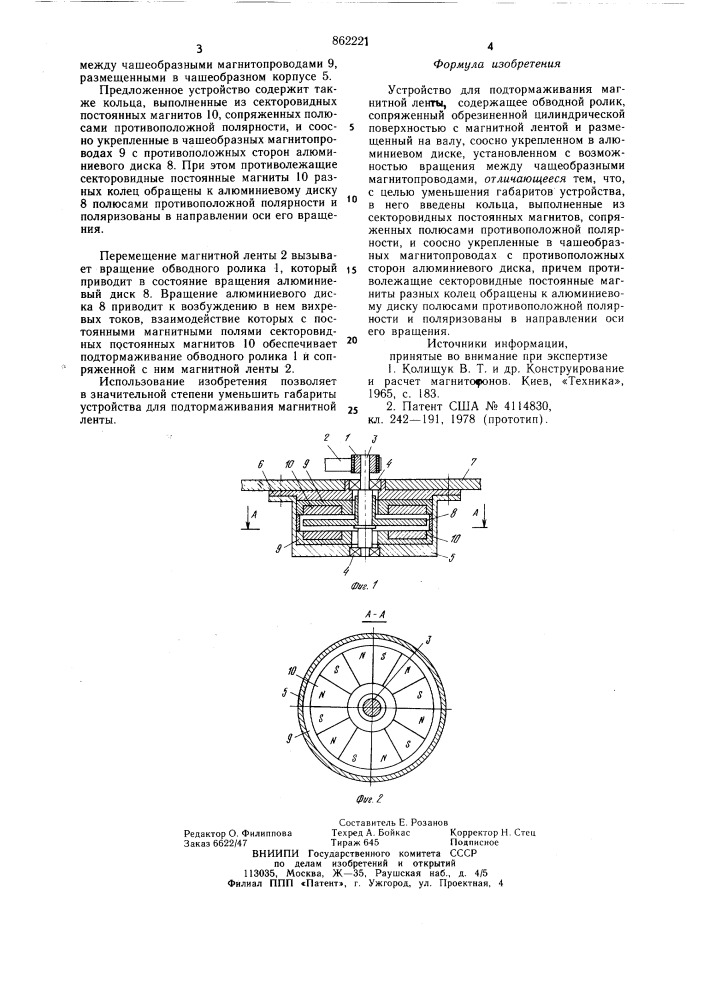 Устройство для подтормаживания магнитной ленты (патент 862221)