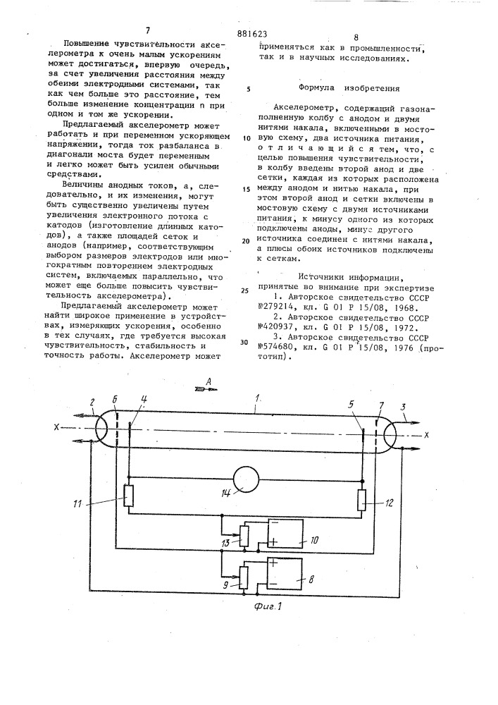 Акселерометр (патент 881623)