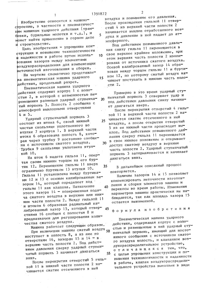 Пневматическая машина ударного действия (патент 1391872)