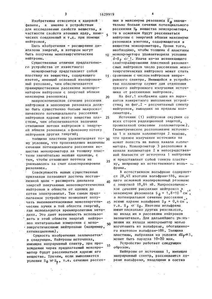 Устройство для получения моноэнергетических нейтронов (патент 1629919)