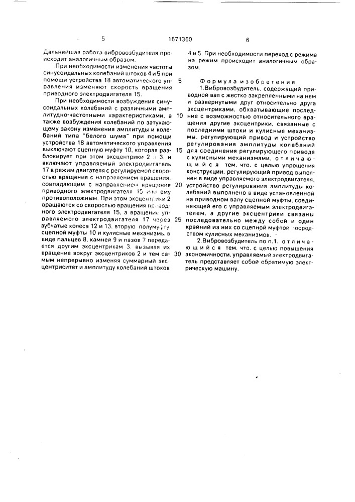 Вибровозбудитель (патент 1671360)