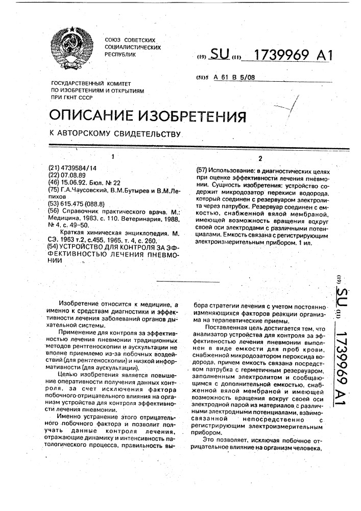 Устройство для контроля за эффективностью лечения пневмонии (патент 1739969)