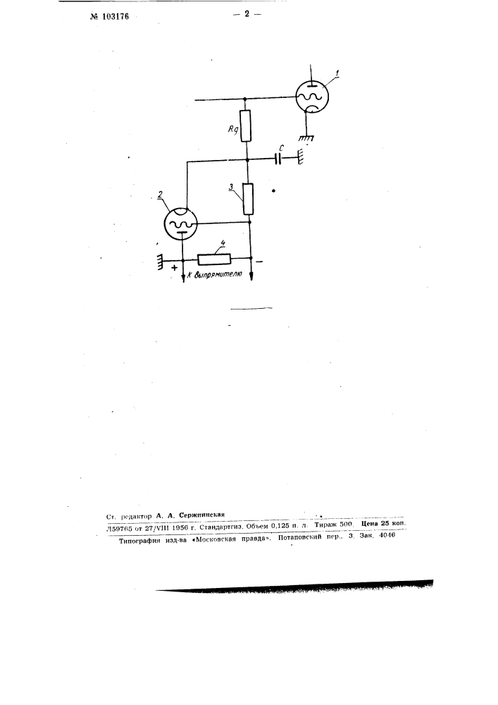 Устройство для стабилизации напряжения смещения оконечных ламп радиопередающих устройств и усилителей низкой частоты, работающих в режиме с сеточным током (патент 103176)