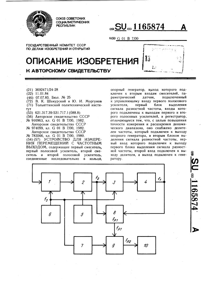 Устройство для измерения перемещений с частотным выходом (патент 1165874)