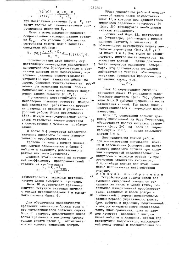 Устройство для защиты цепей возбуждения синхронной машины (патент 1252861)