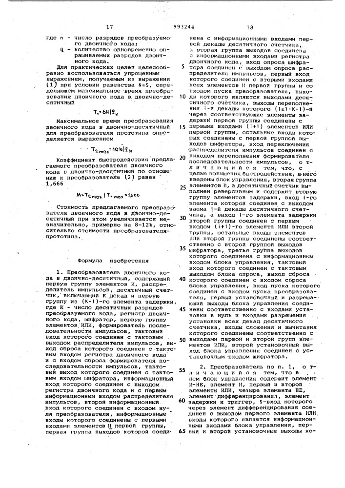 Преобразователь двоичного кода в двоично-десятичный (патент 993244)