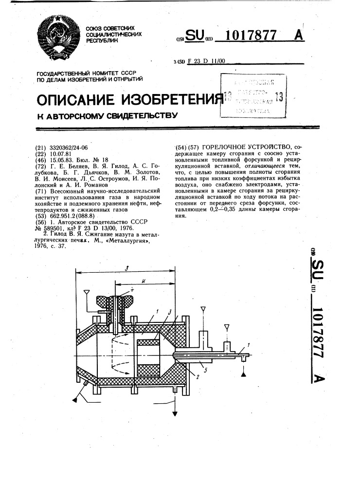 Горелочное устройство (патент 1017877)