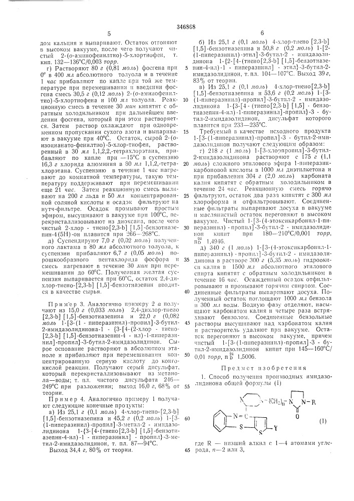 Патент ссср  346868 (патент 346868)