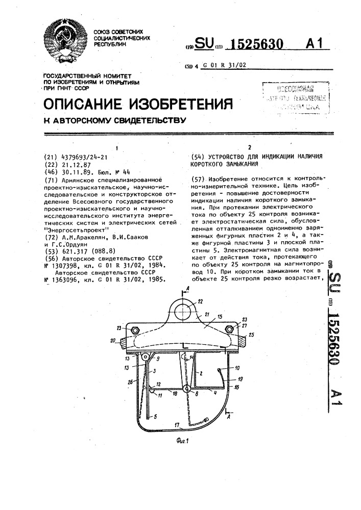 Устройство для индикации наличия короткого замыкания (патент 1525630)