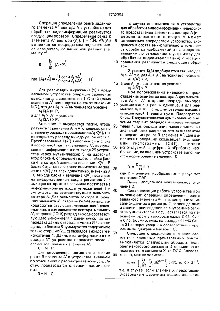 Устройство для обработки видеоинформации (патент 1732354)