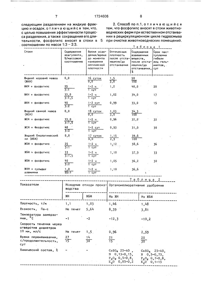 Способ разделения стоков (патент 1724606)