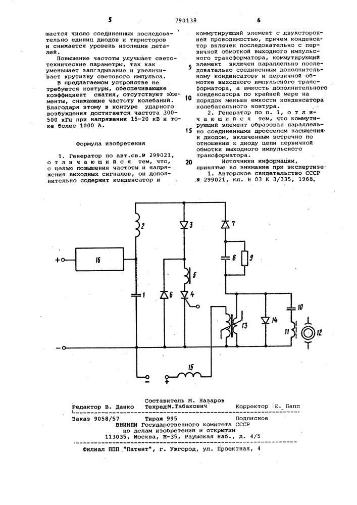 Генератор (патент 790138)