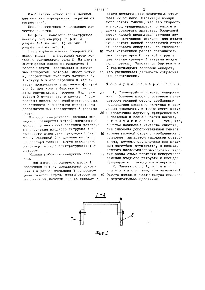 Газоструйная машина (патент 1325169)