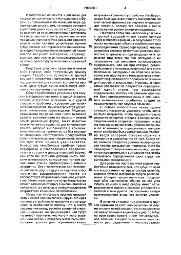 Упаковка для текучих материалов (патент 2002683)