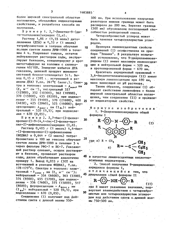9-диариламиноакридины в качестве люминесцентных кислотно- основных индикаторов и способ их получения (патент 1483885)