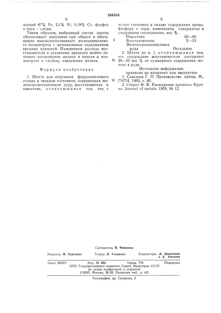 Устройство для сбора нефти с поверхности водоема (патент 584054)