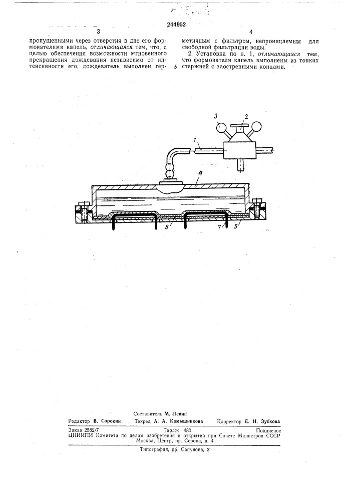 Лабораторная дождевальная установка (патент 244952)