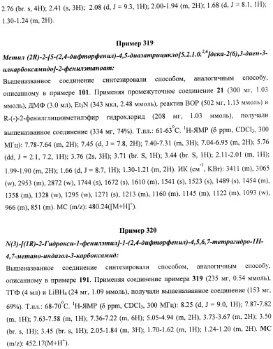Новые лиганды каннабиоидных рецепторов, содержащие их фармацевтические композиции и способ их получения (патент 2420518)
