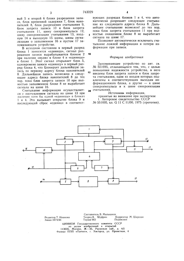 Запоминающее устройство (патент 743029)