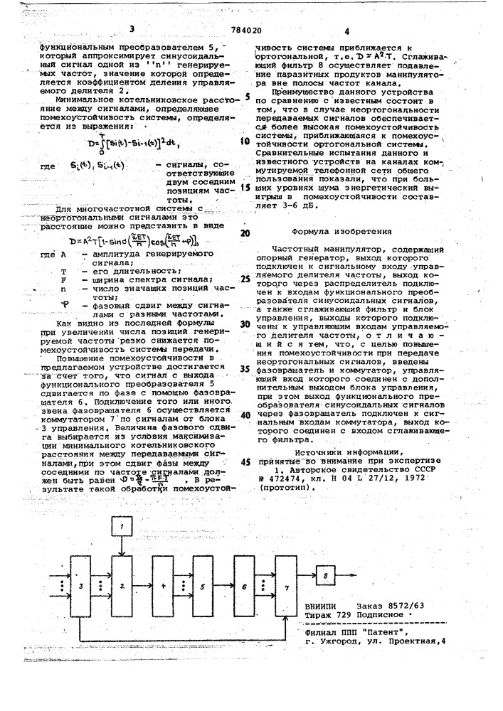 Частотный манипулятор (патент 784020)
