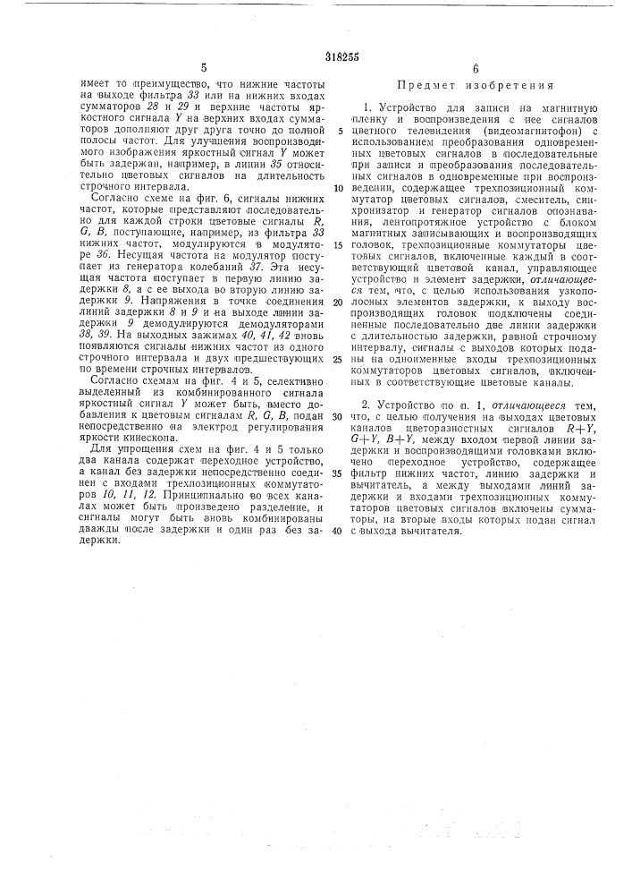 Патент ссср  318255 (патент 318255)