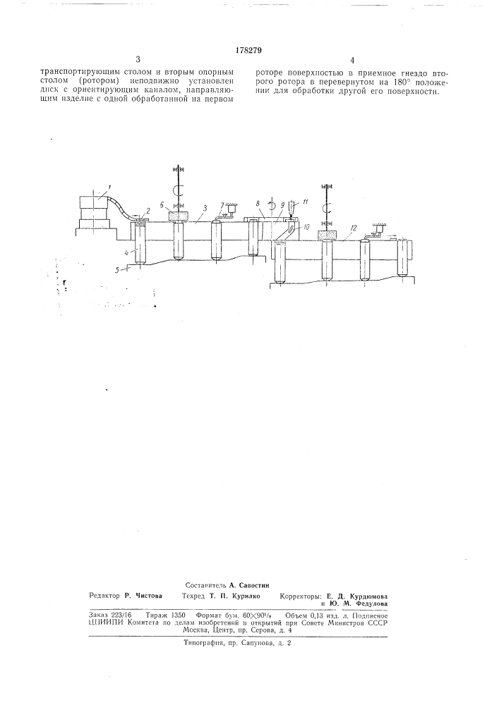 Патент ссср  178279 (патент 178279)