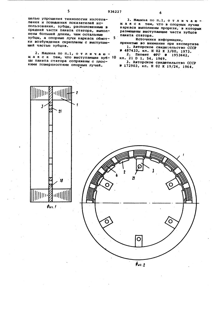 Бесконтактная электрическая машина (патент 936227)