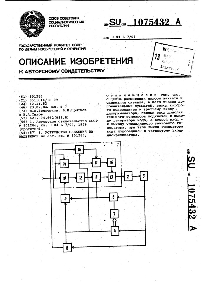 Устройство слежения за задержкой (патент 1075432)